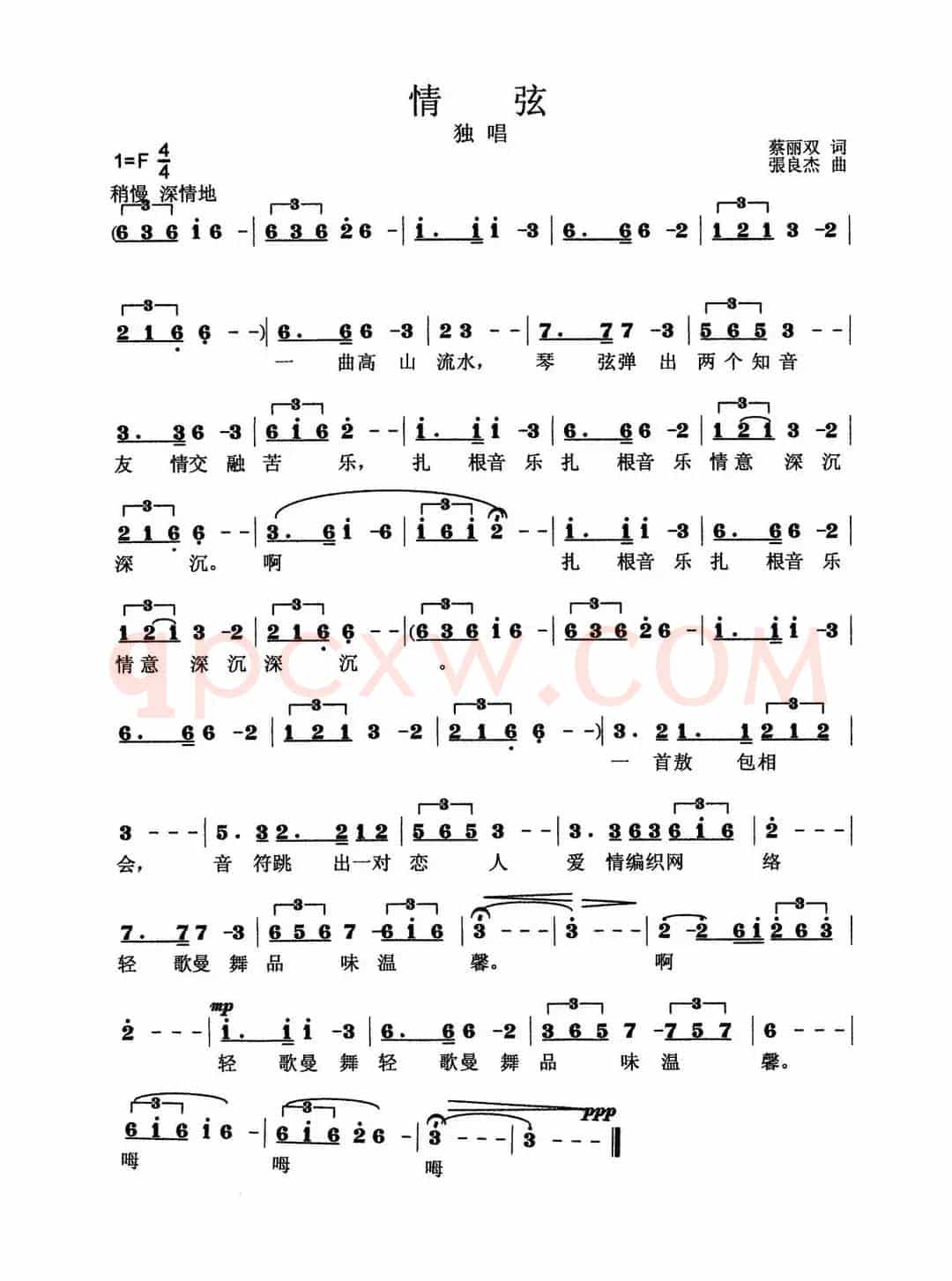 情弦（蔡丽双词 张良杰曲）