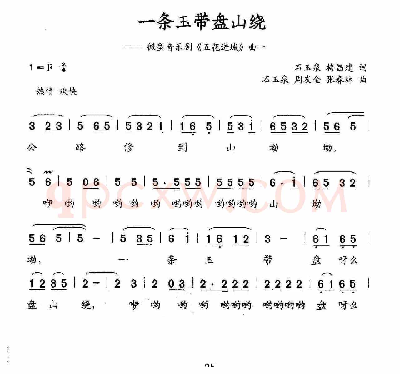一条玉带盘山绕（微型音乐剧《五花进城》曲一）