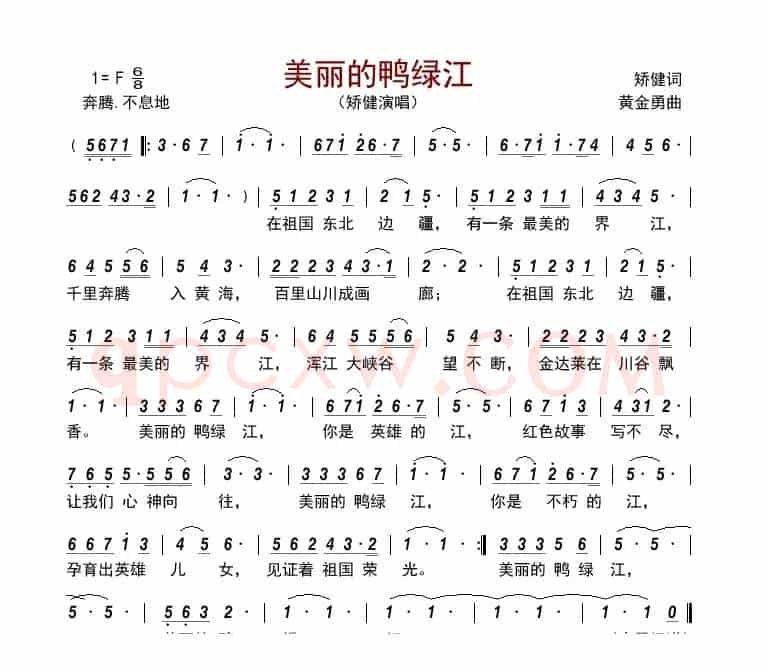美丽的鸭绿江