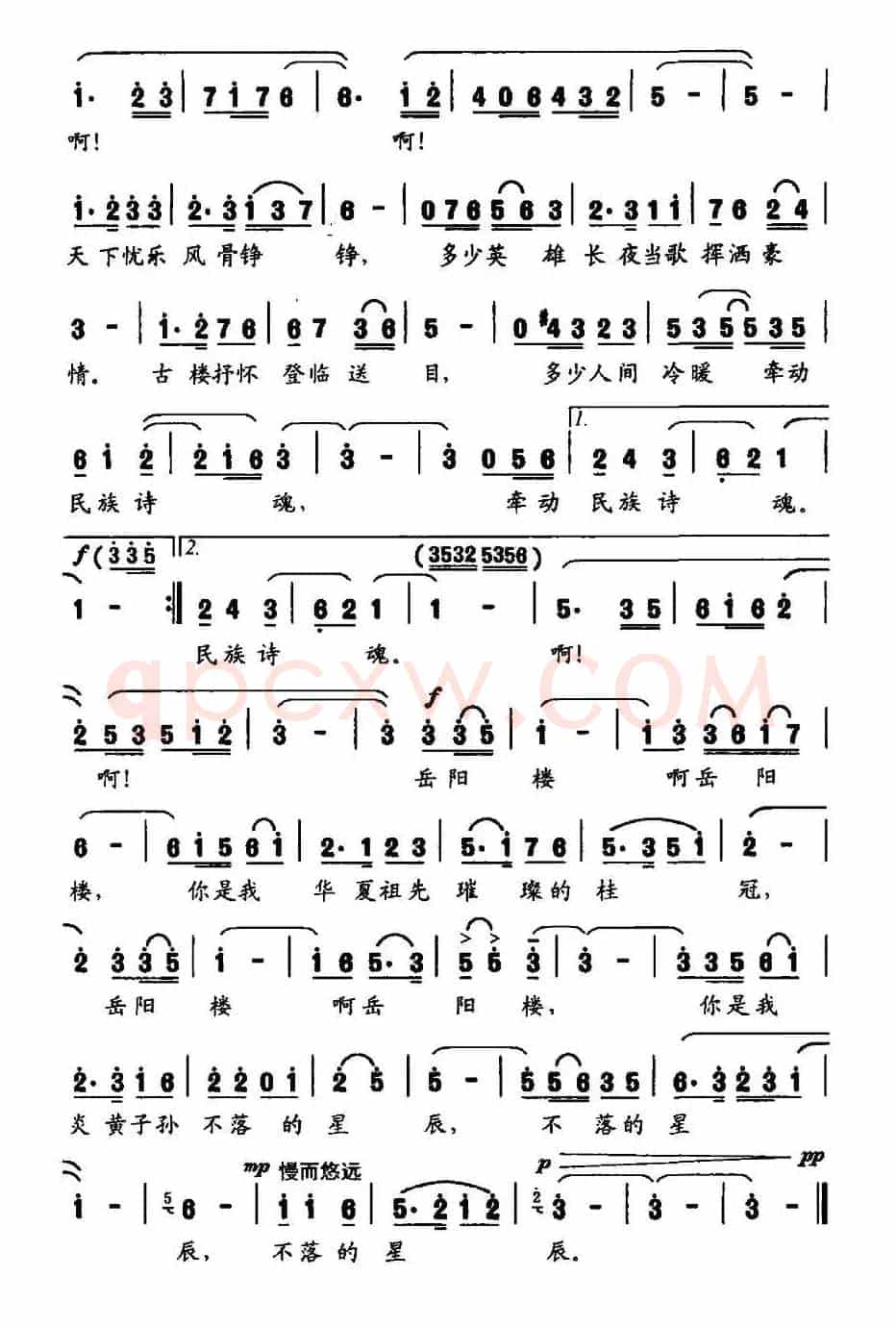 不落星辰岳阳楼