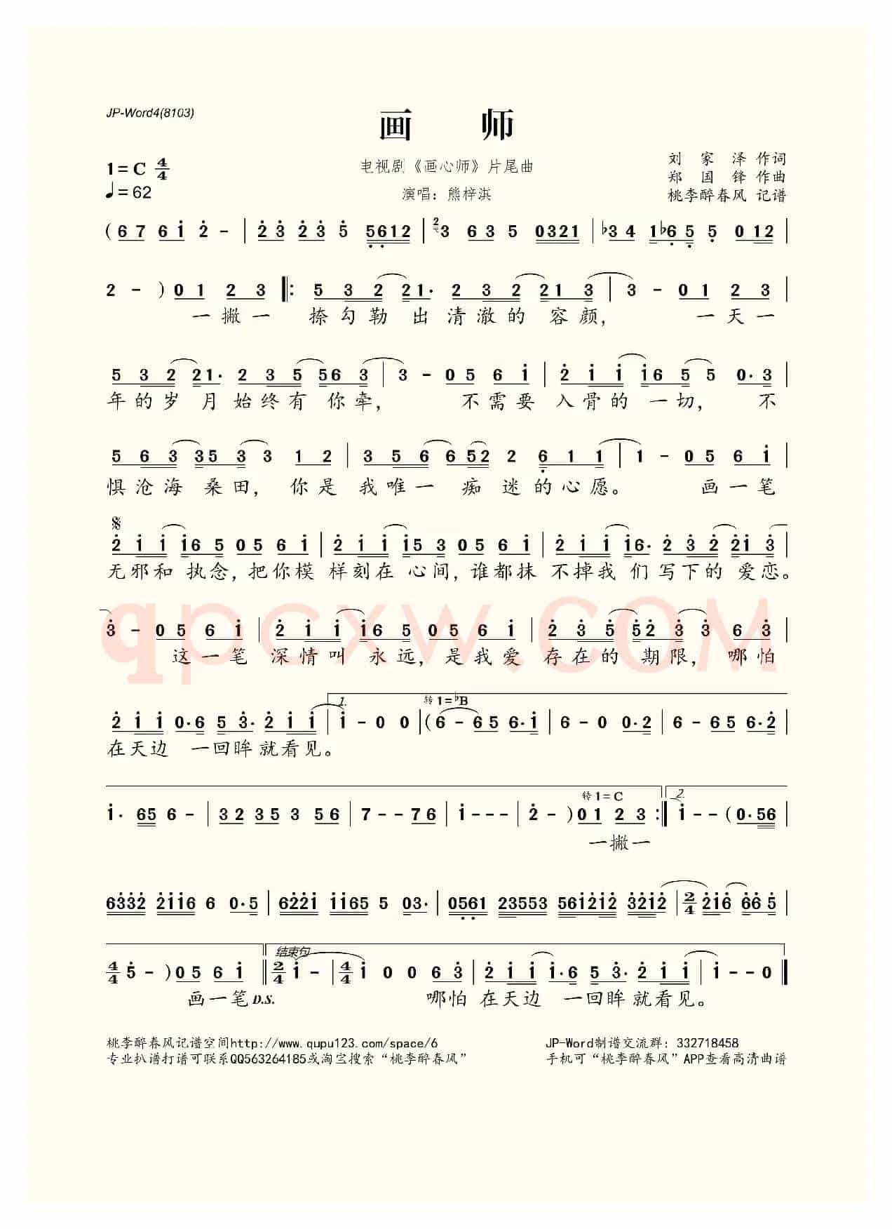 画师（电视剧《画心师》片尾曲）