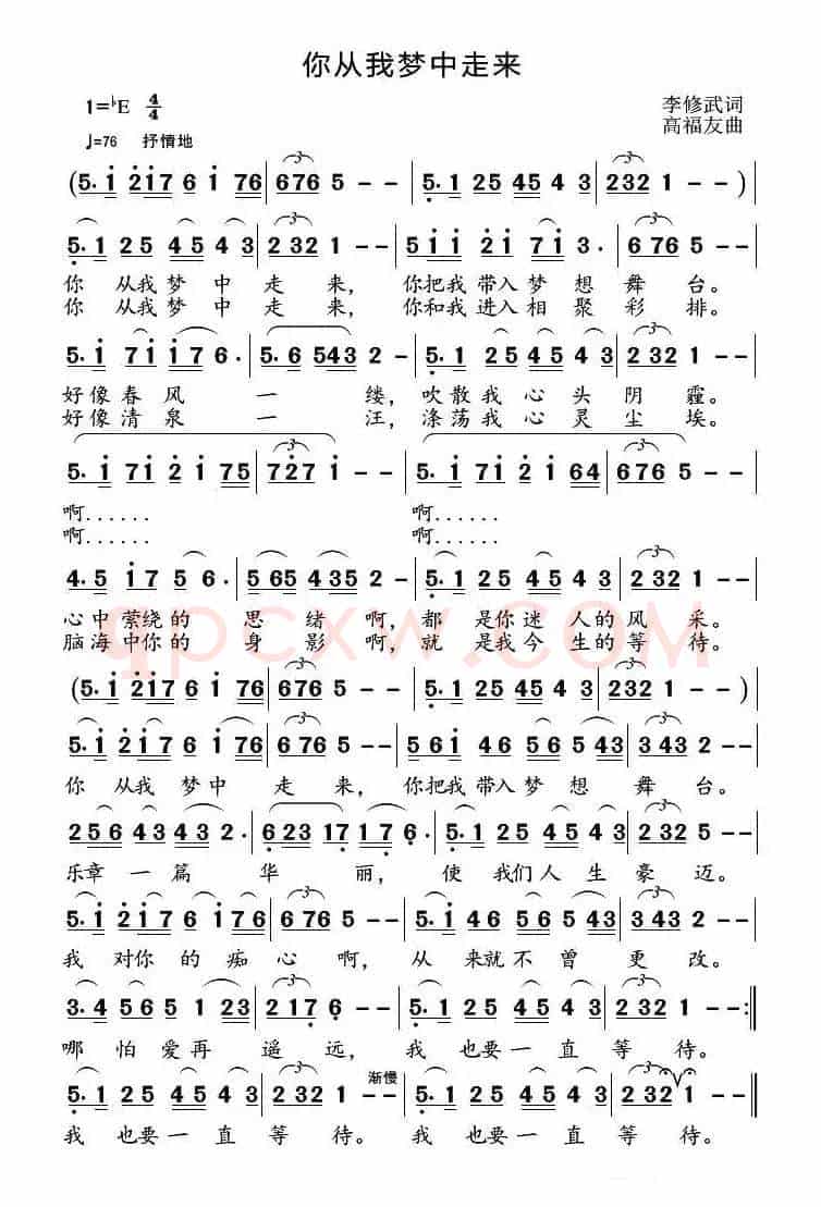 你从我梦中走来 
