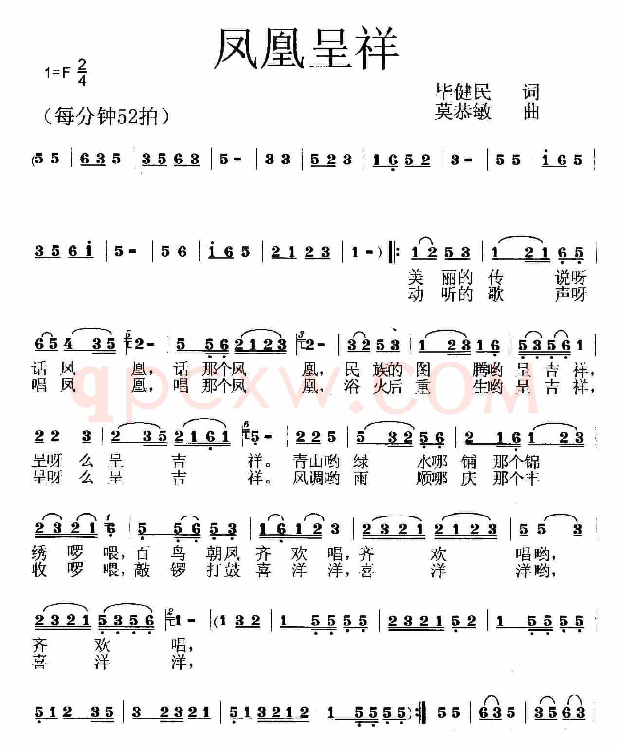 凤凰呈祥