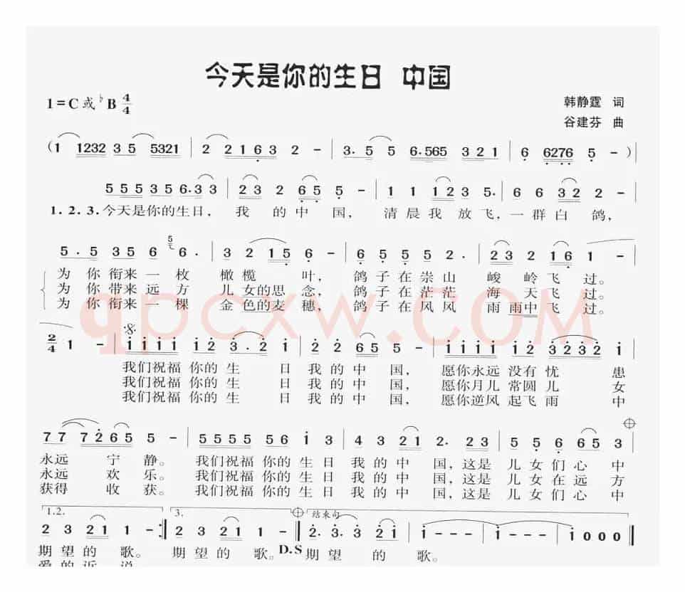 今天是你的生日,中国
