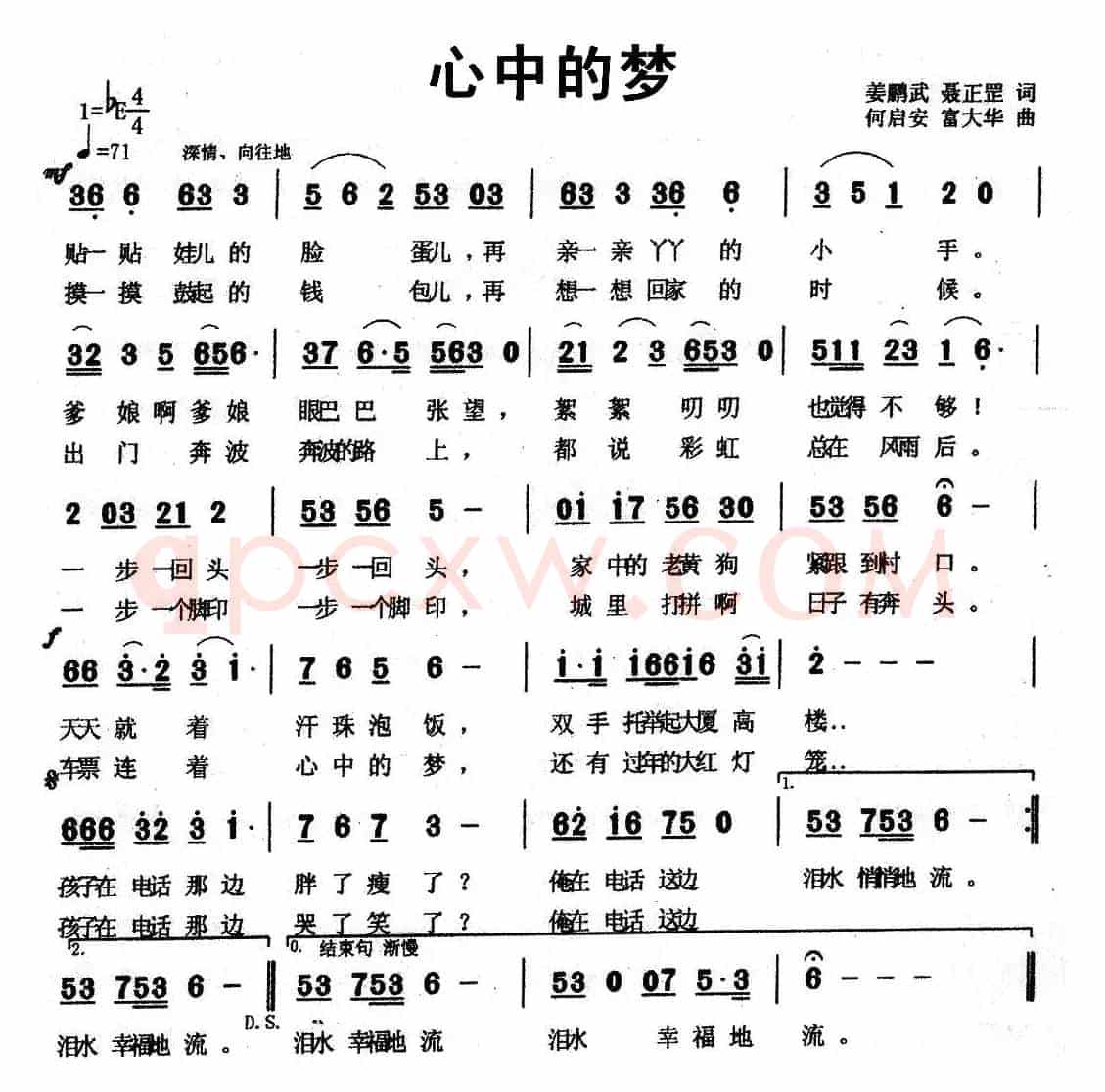 心中的梦(姜鹏武 聂正罡词 何启安 富大华曲)