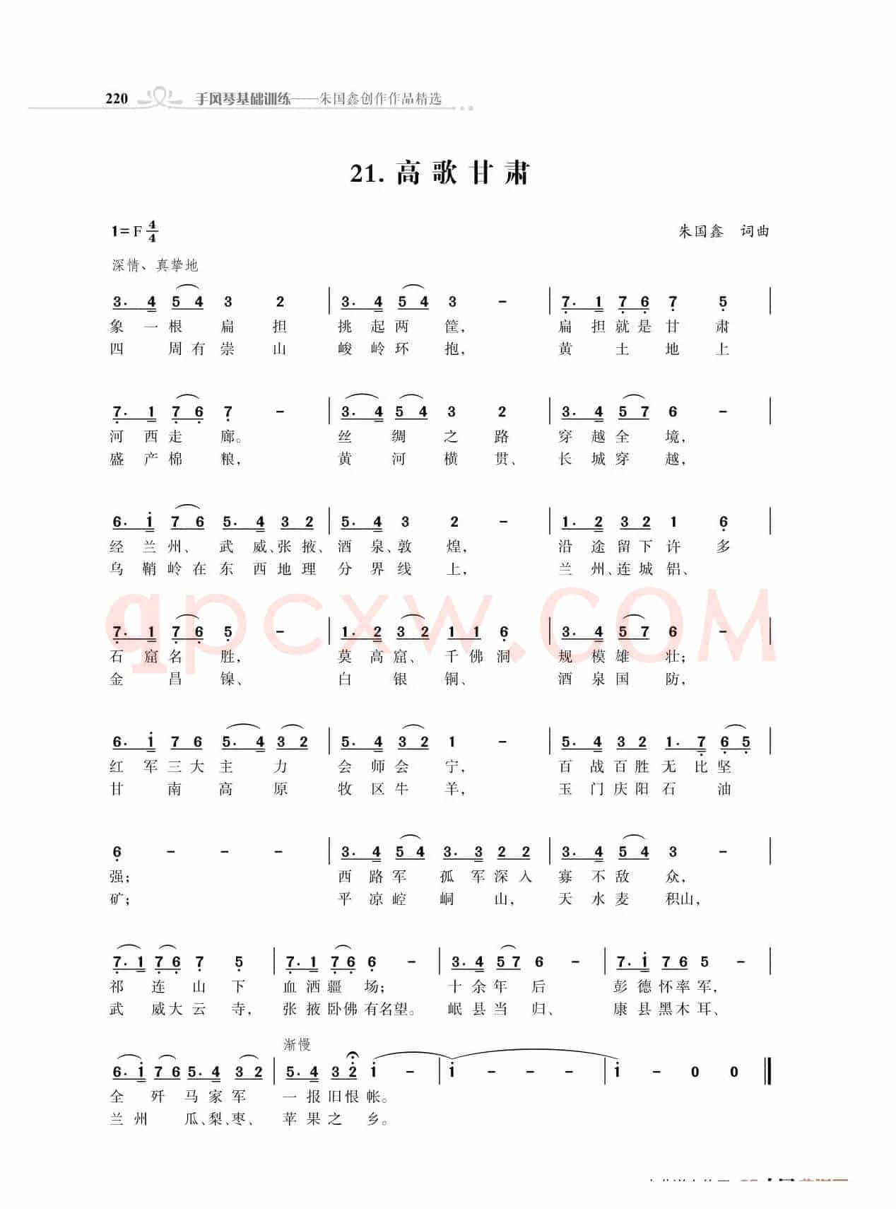 赞颂34个省份组歌：高歌甘肃（朱国鑫创作）