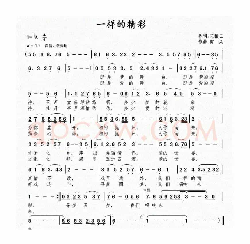 一样的精彩