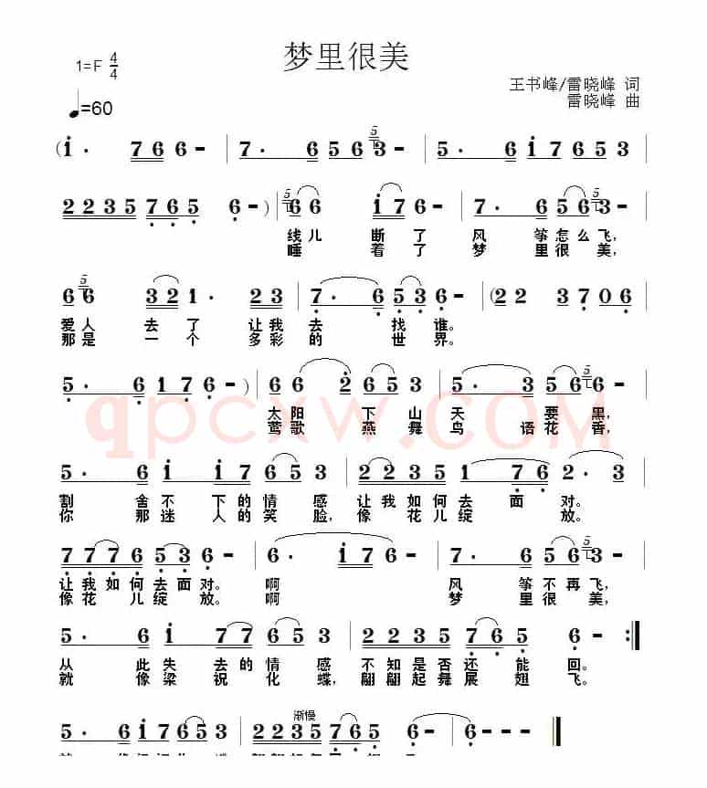梦里很美