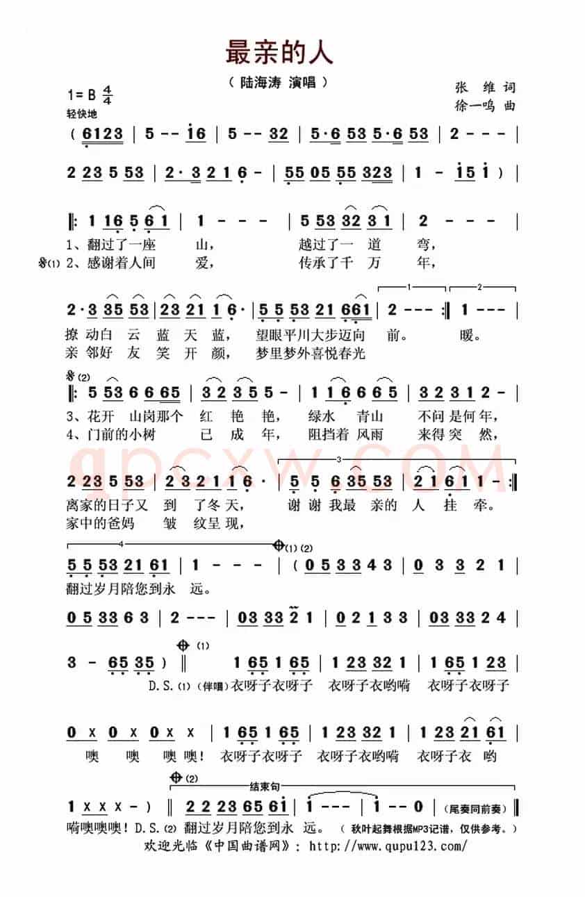 最亲的人（张维词 徐一鸣曲）