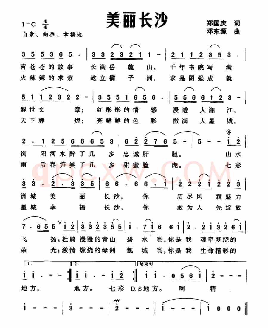 美丽长沙