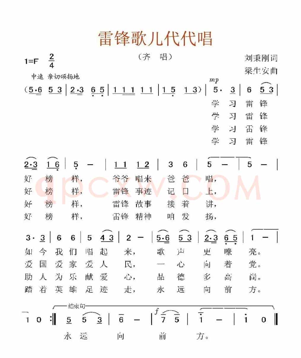 雷锋歌儿代代唱