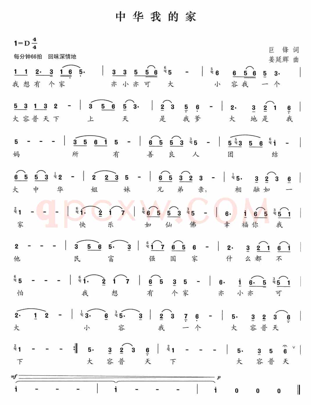 中华我的家（巨峰词 姜延辉曲）