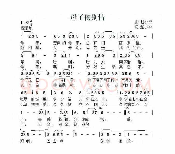 母子依别情（赵小华词曲）