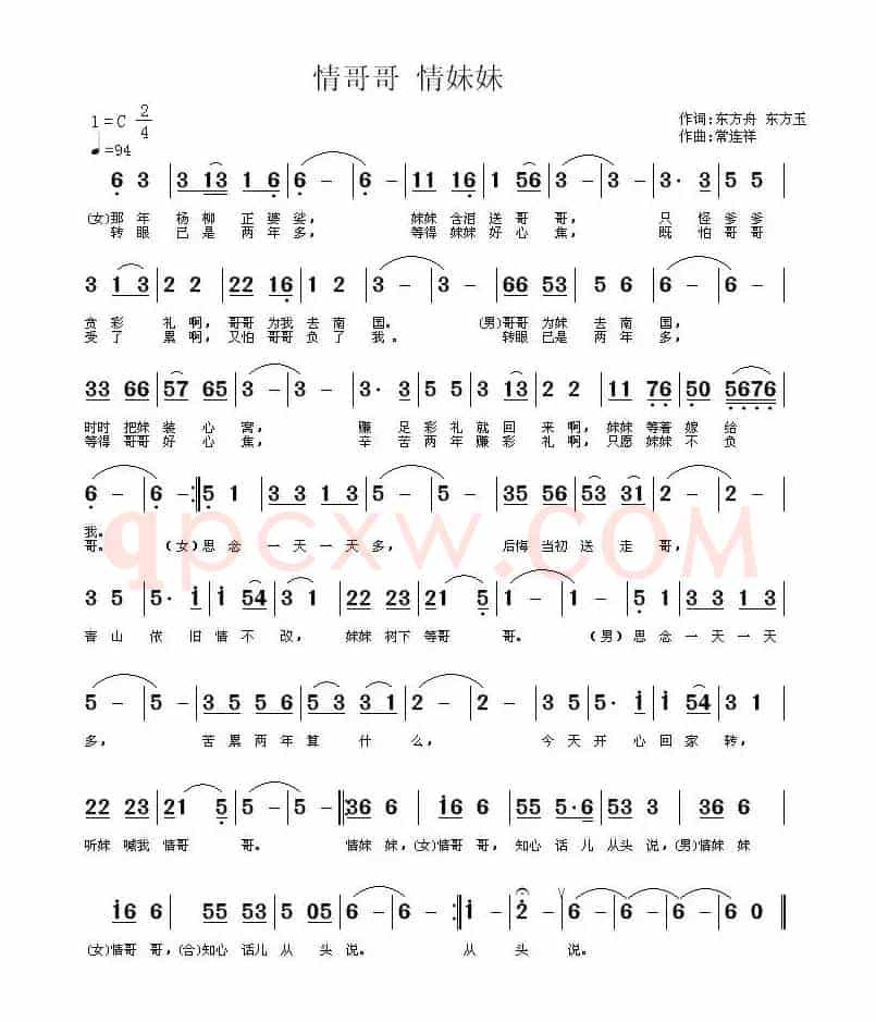 情妹妹 情哥哥