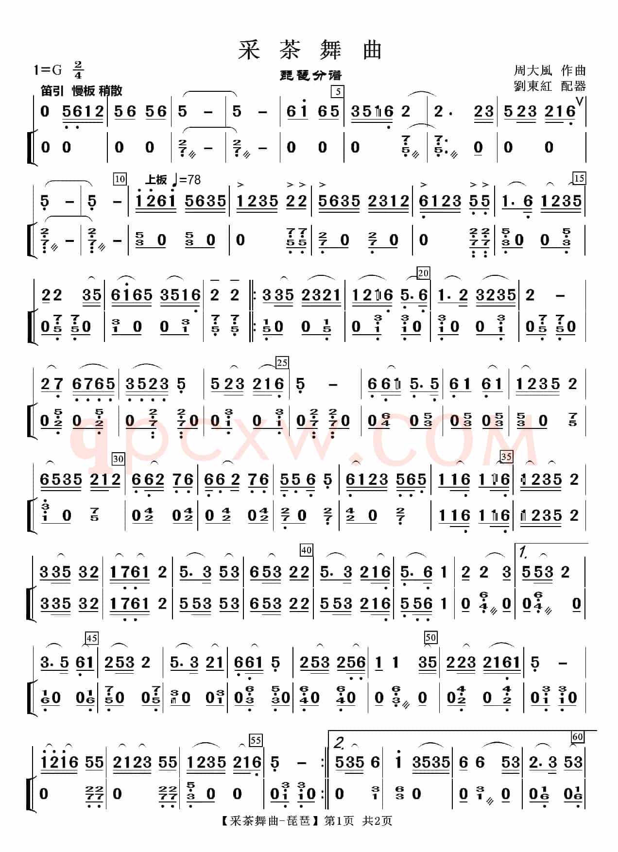 采茶舞曲（琵琶分谱）