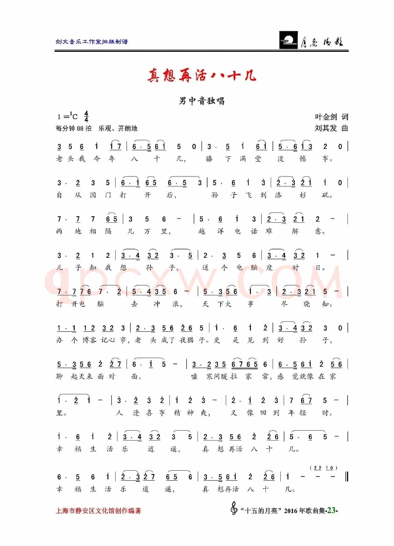 真想再活八十几（男中音独唱）