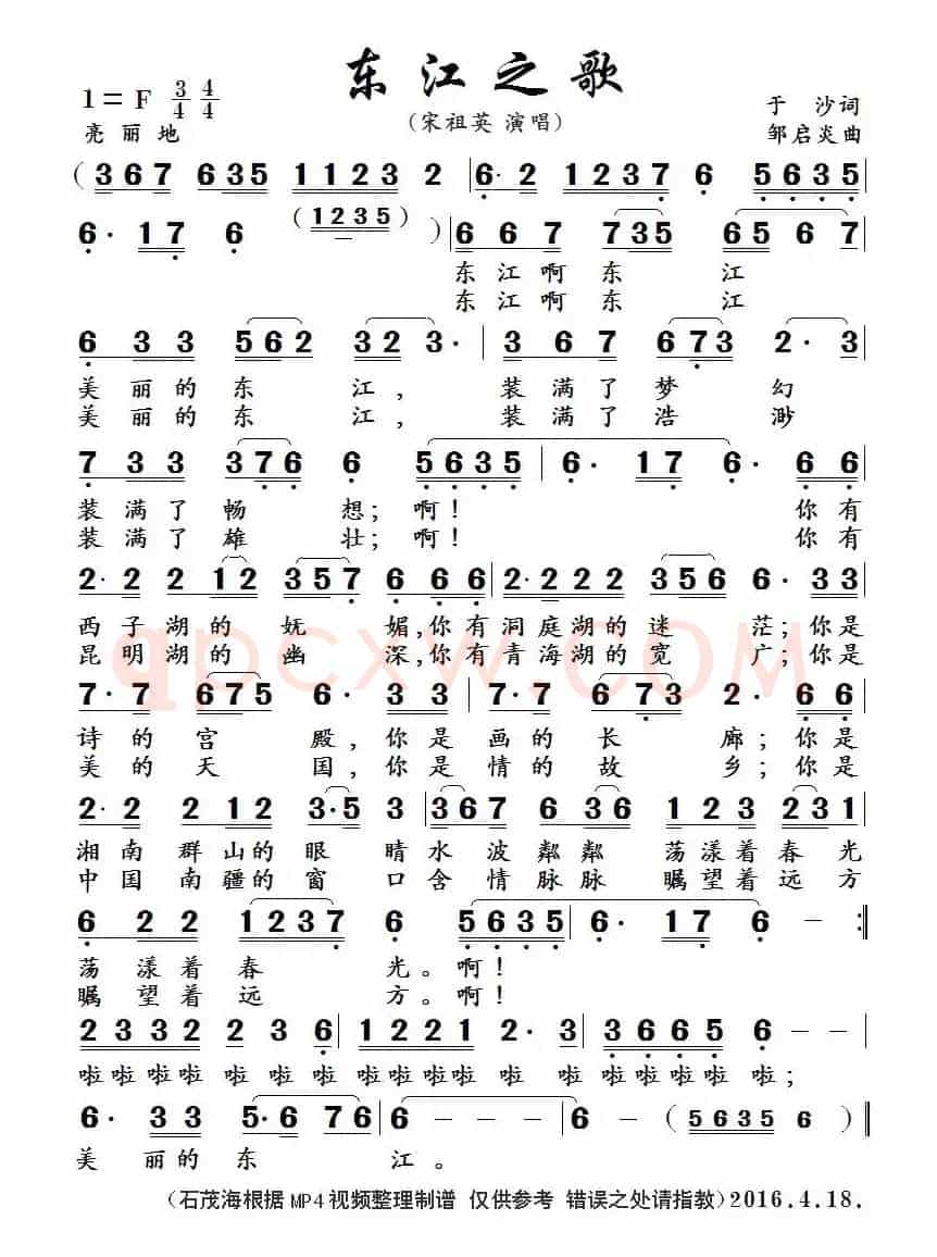 东江之歌(于沙词 邹启炎曲)