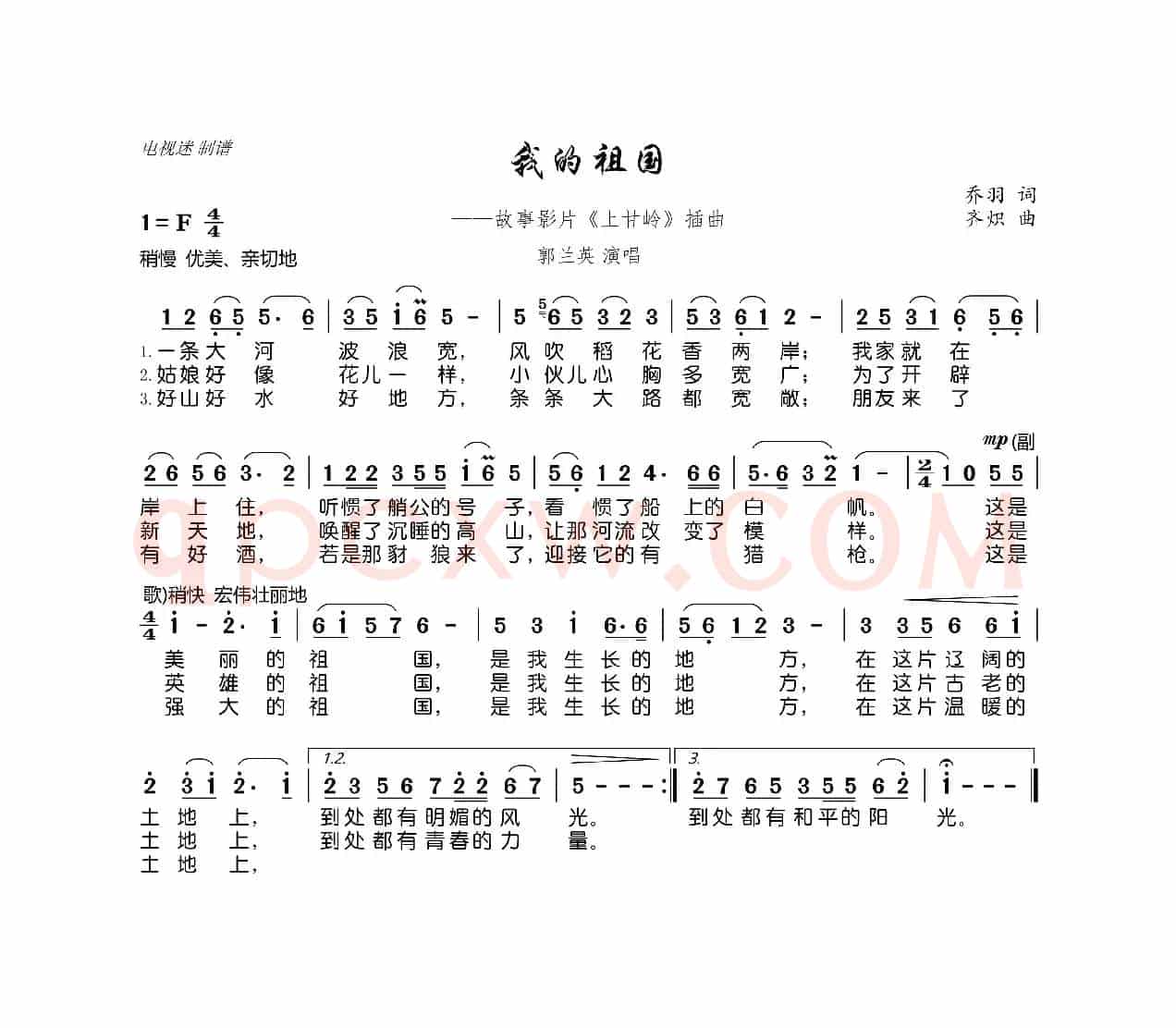我的祖国