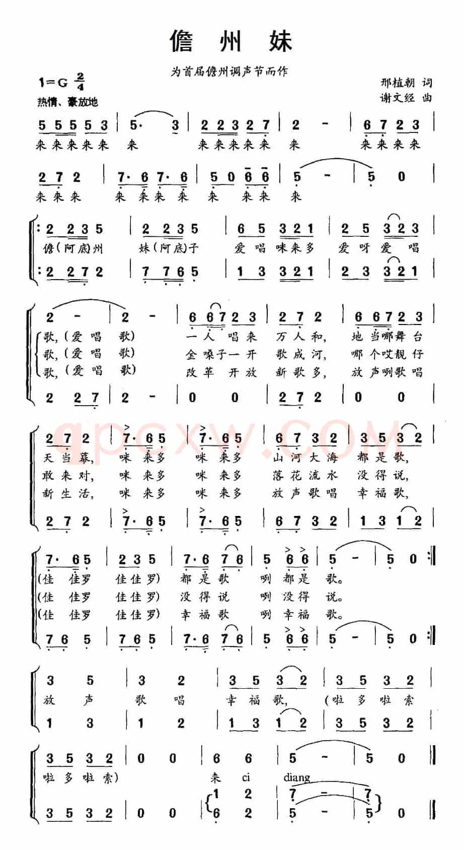 儋州妹