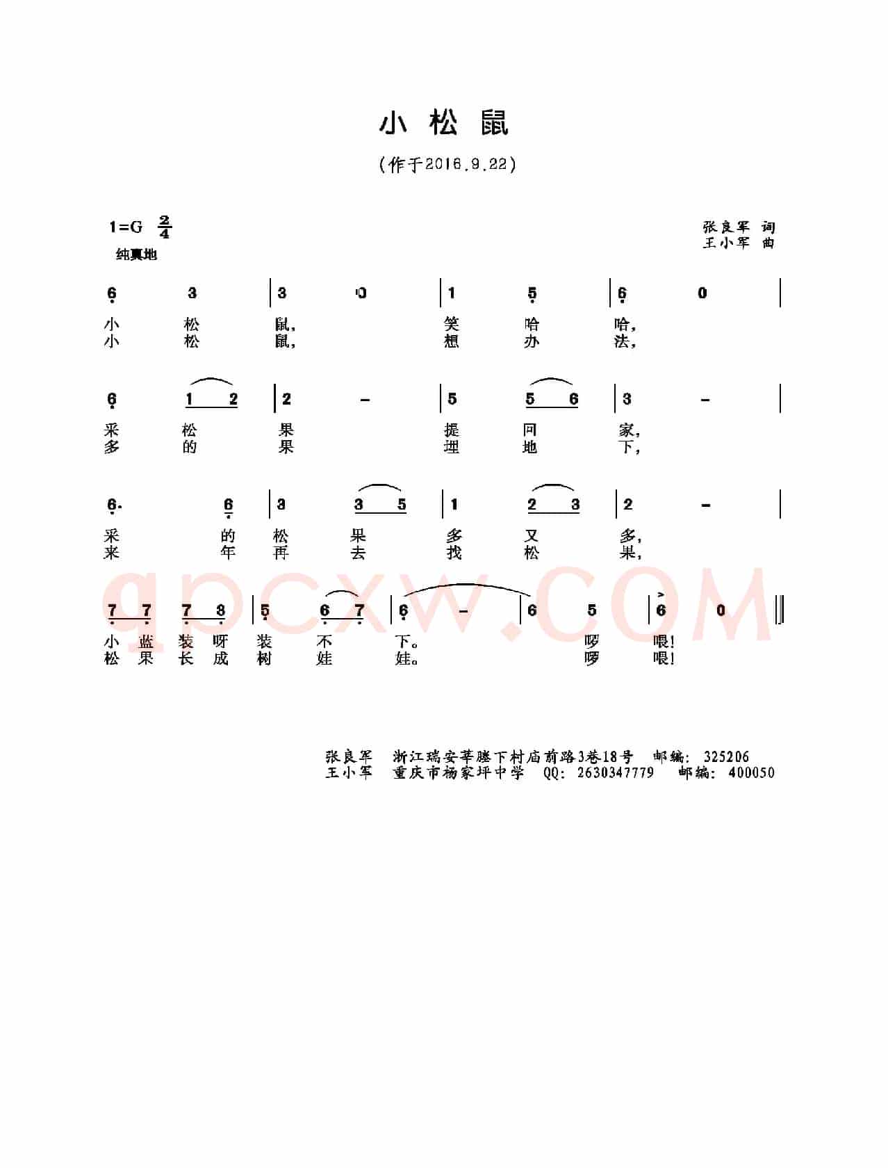 小松鼠（张良军词 王小军曲）（少儿歌曲）