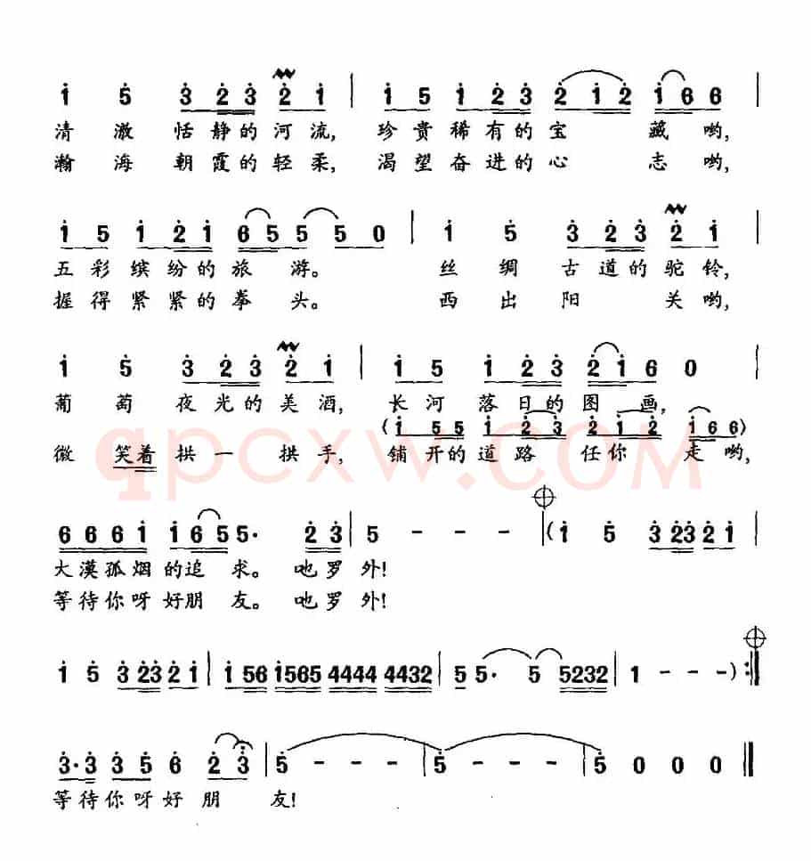 西出阳关（阎肃词 徐沛东曲）