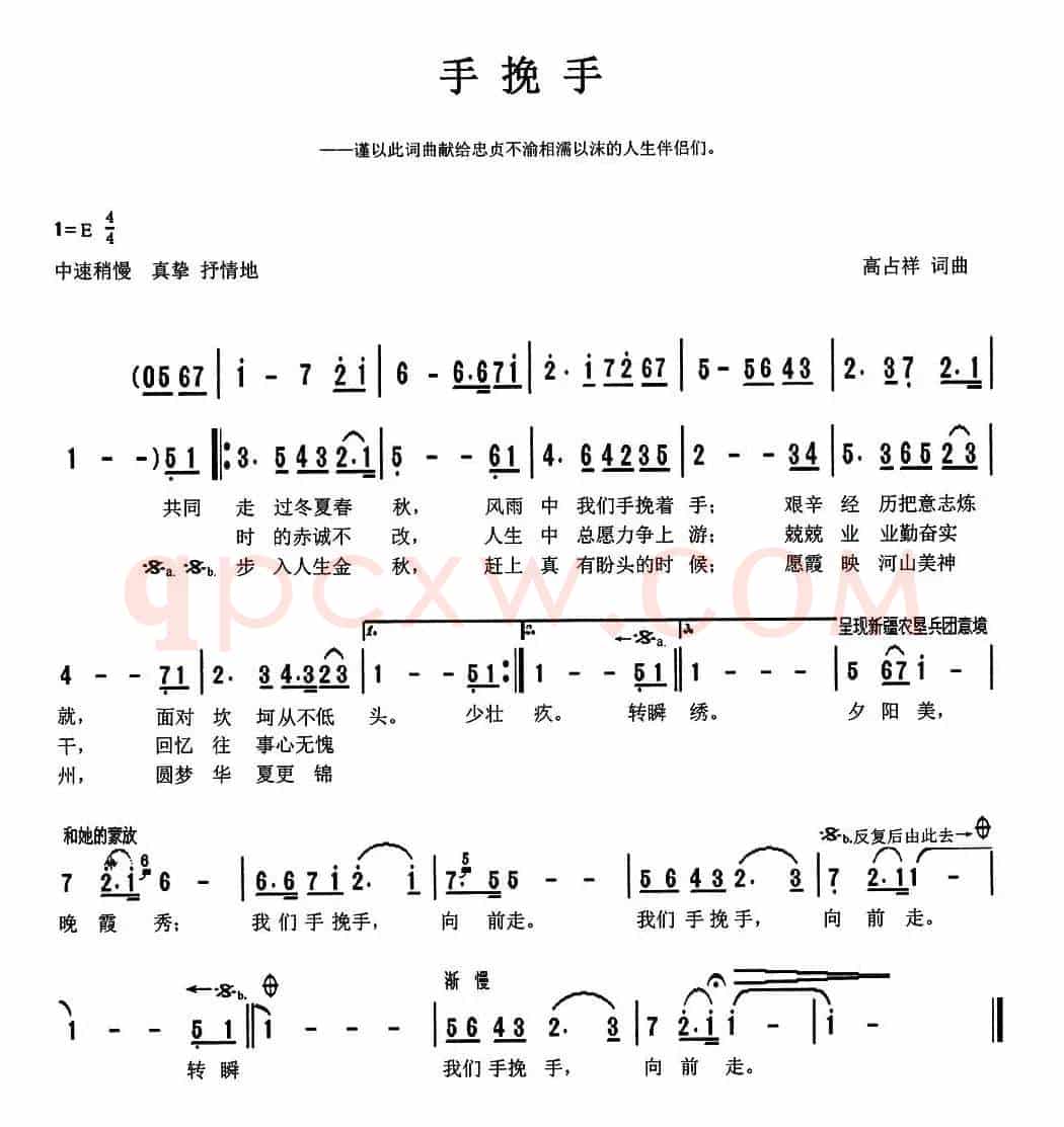 手挽手（天津高占祥 词曲）