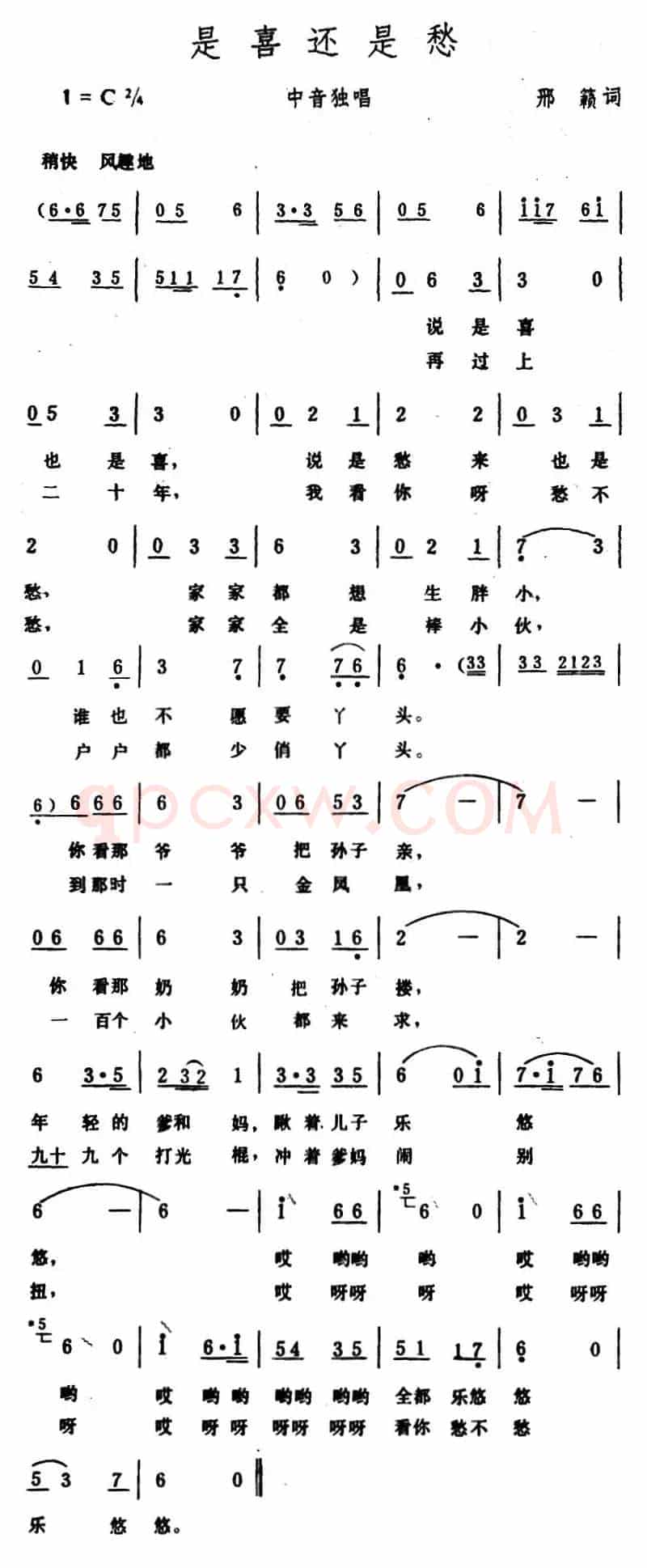 是喜还是愁 