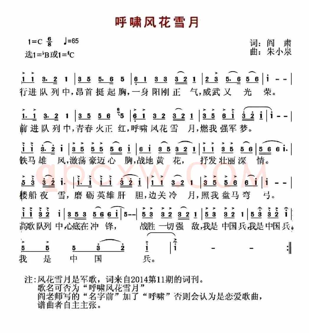 呼啸风花雪月