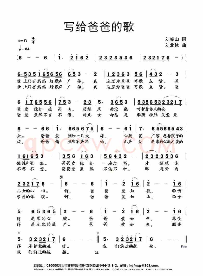 写给爸爸的歌
