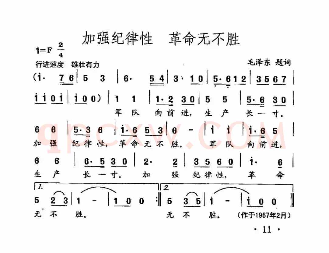 田光歌曲选-8加强纪律性 革命无不胜