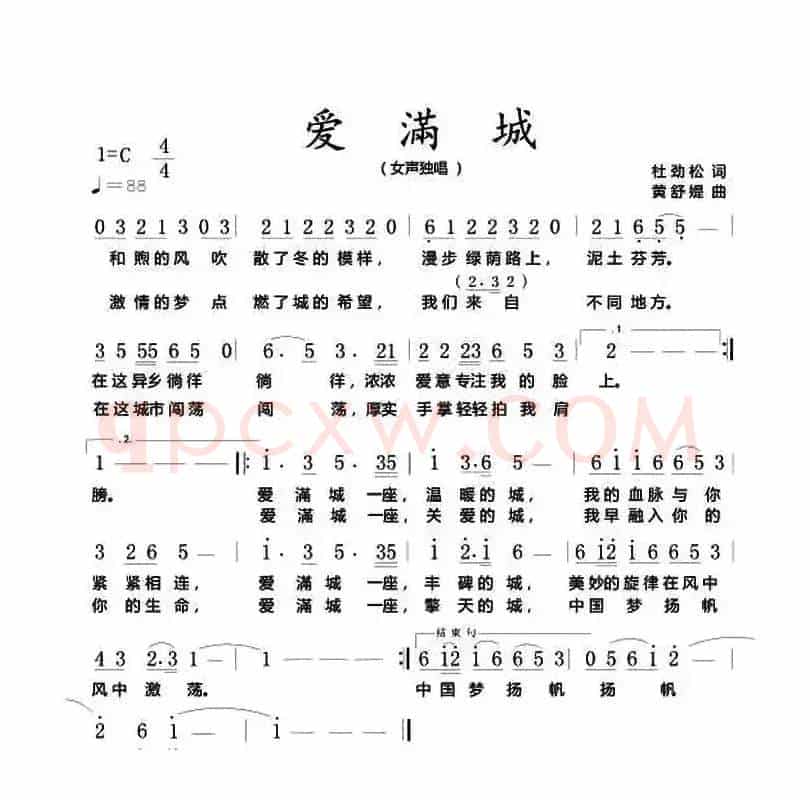 爱满城（作词：杜劲松 作曲：黄舒缇）