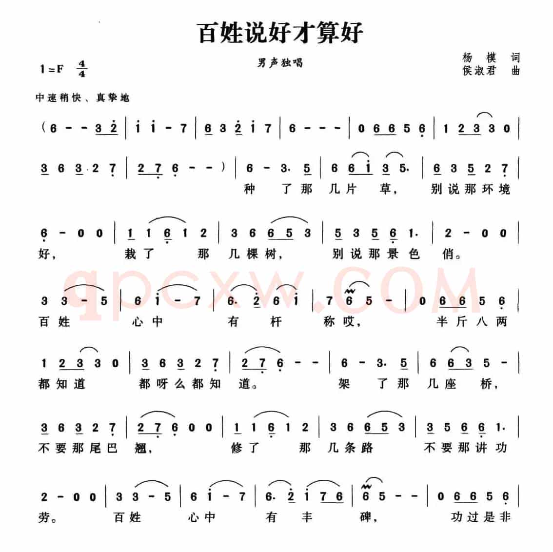 百姓说好才算好