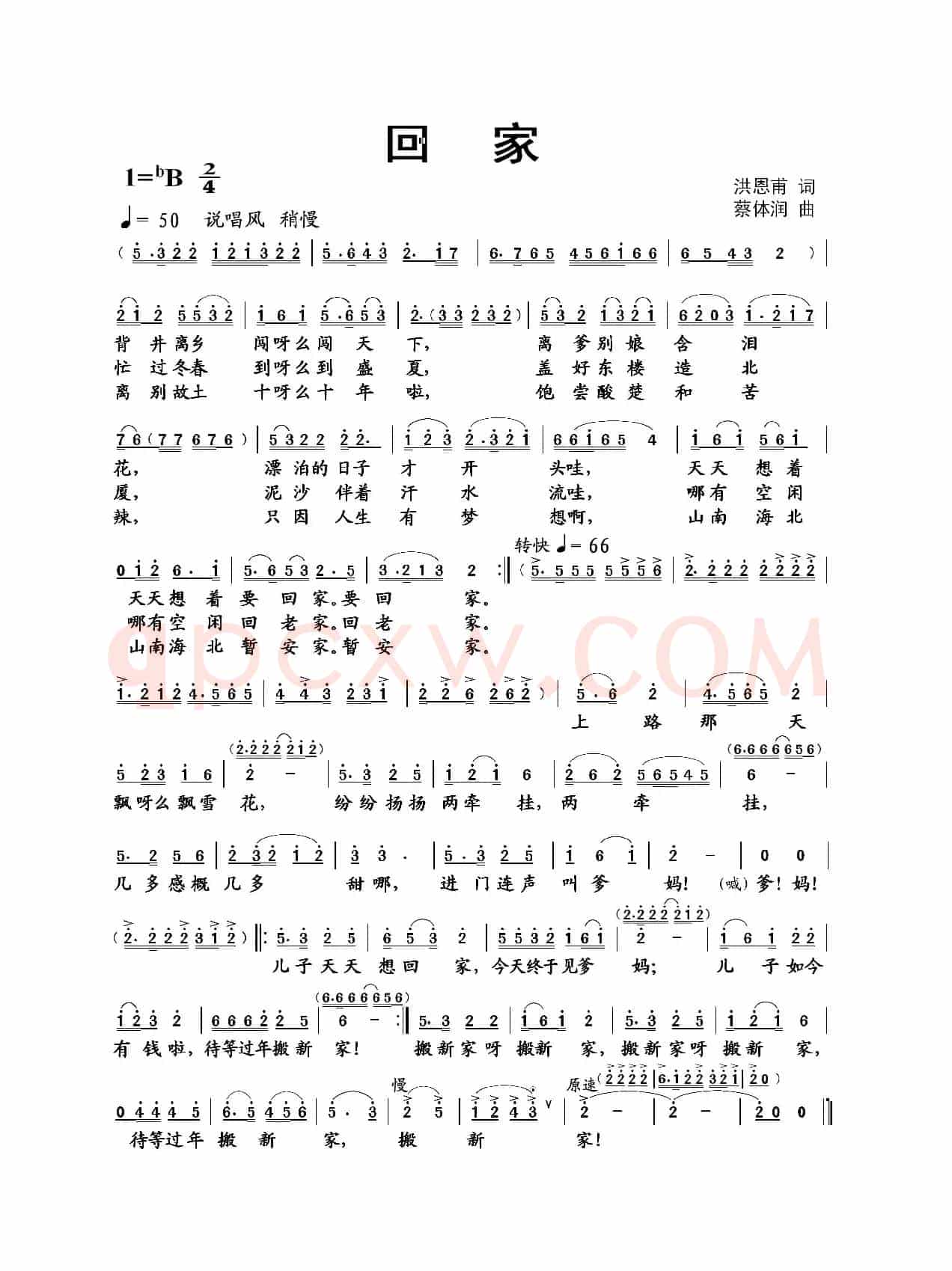 回家（洪恩甫词 蔡体润曲）