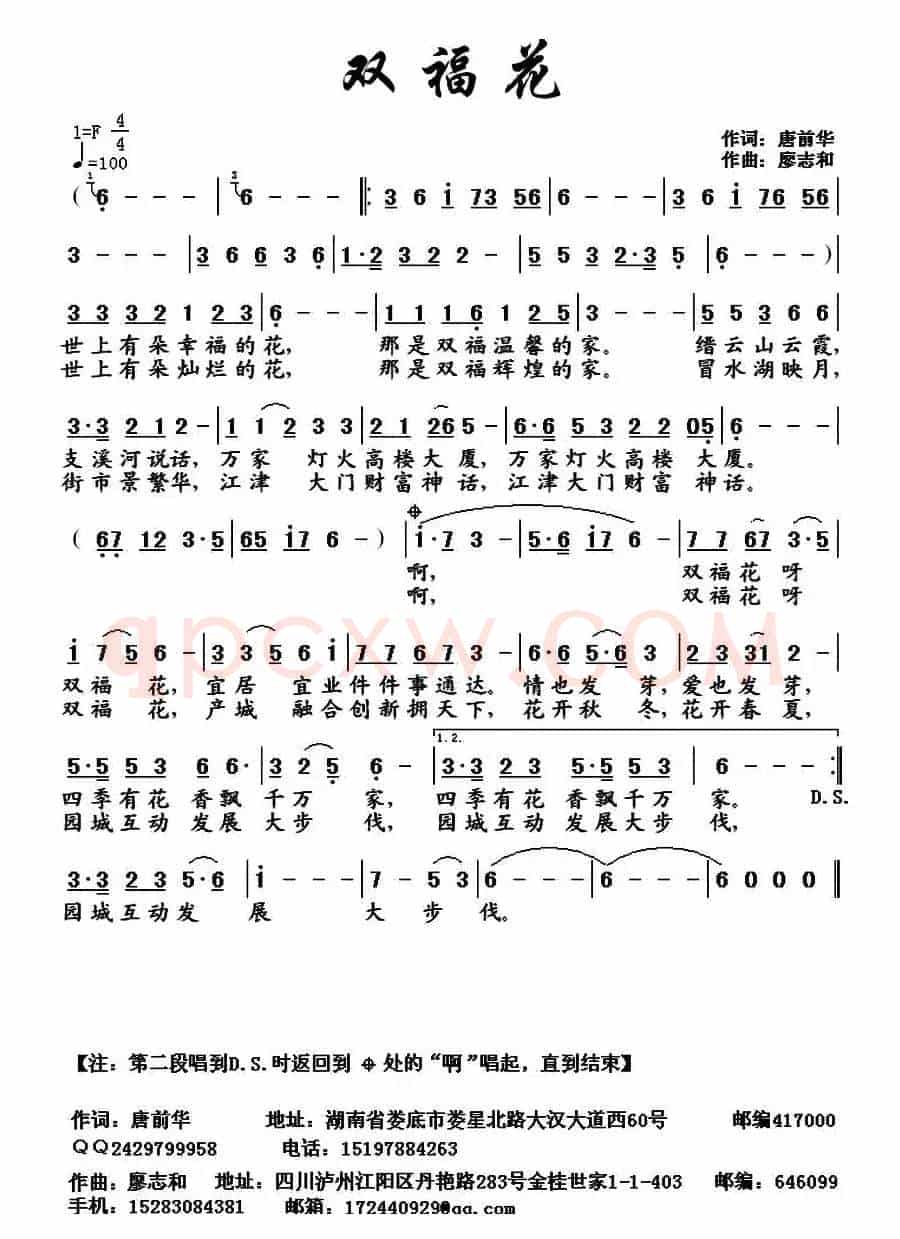 双福花