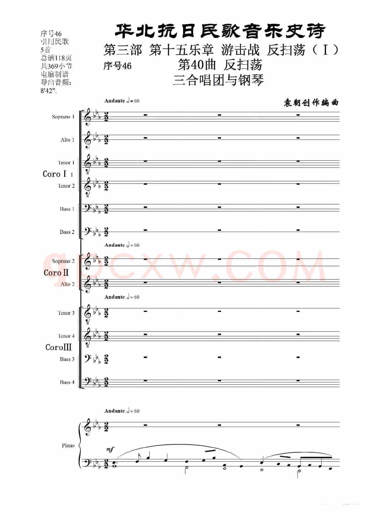 序号46第40曲《反扫荡》三合唱团与钢琴