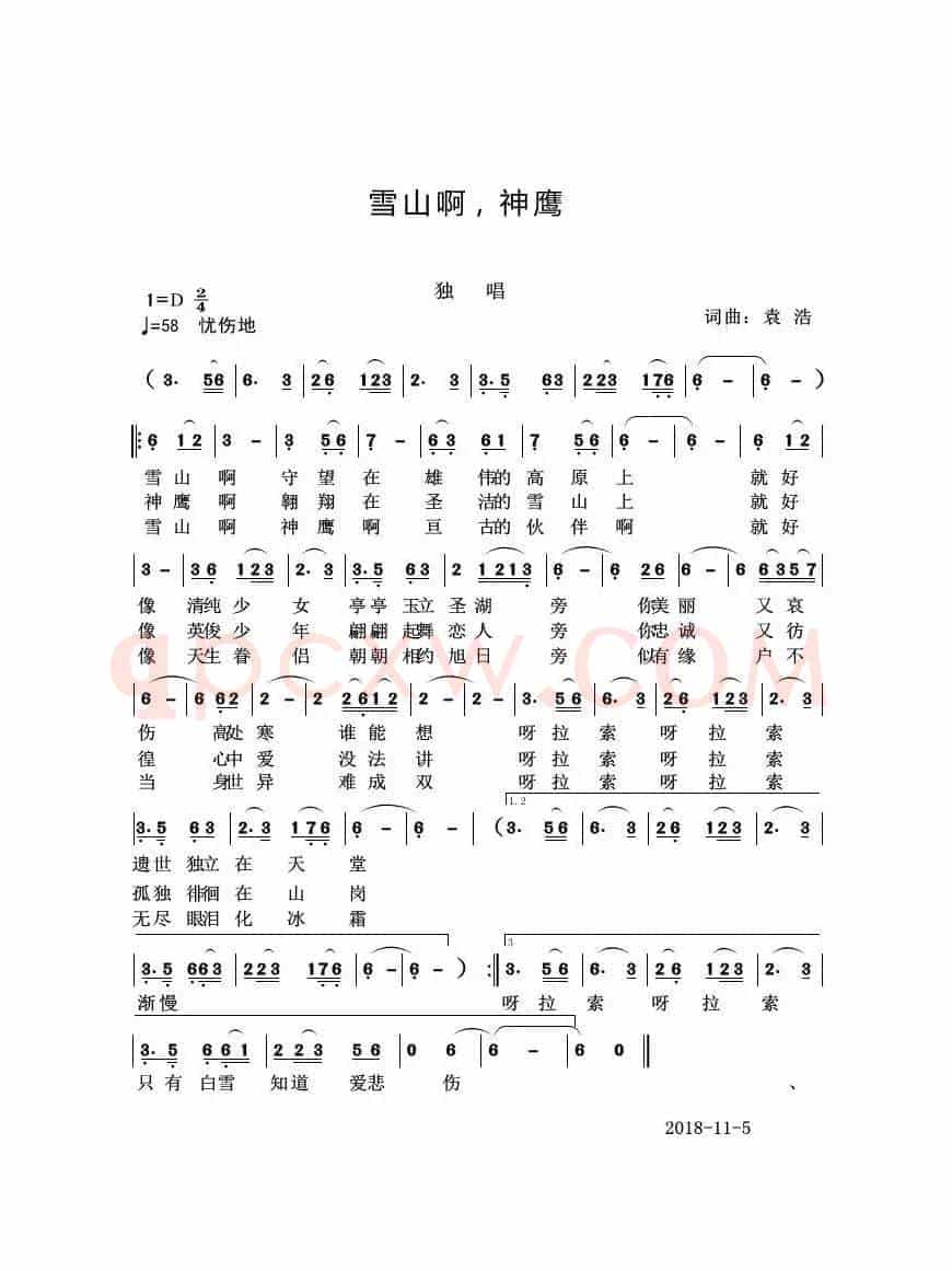 雪山啊，神鹰