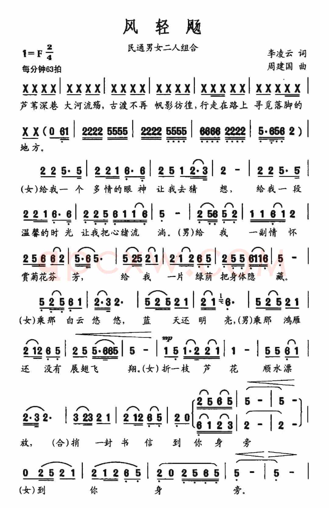 风轻飏（李凌云词 周建国曲）
