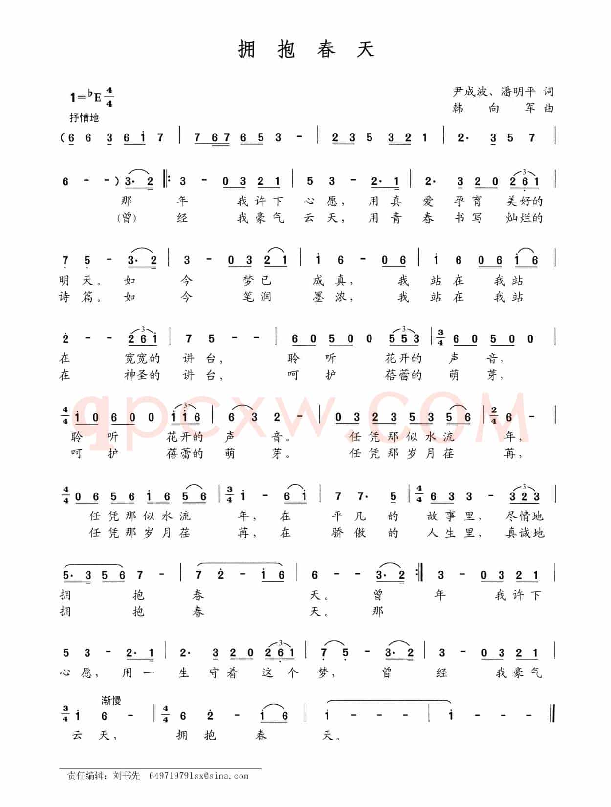 拥抱春天（尹成波 潘明平词 韩向军曲）