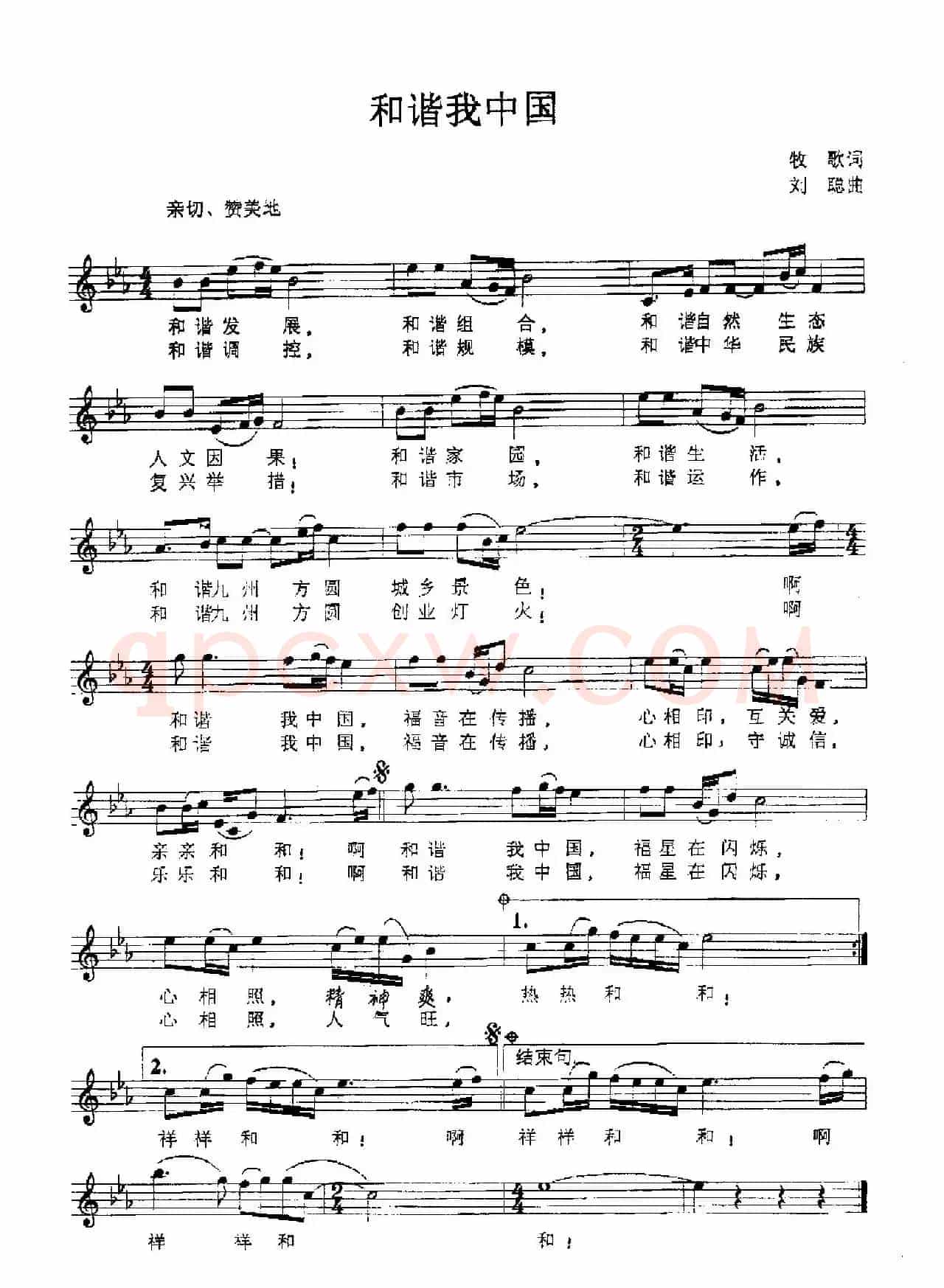 和谐我中国（牧歌词 刘聪曲、五线谱）
