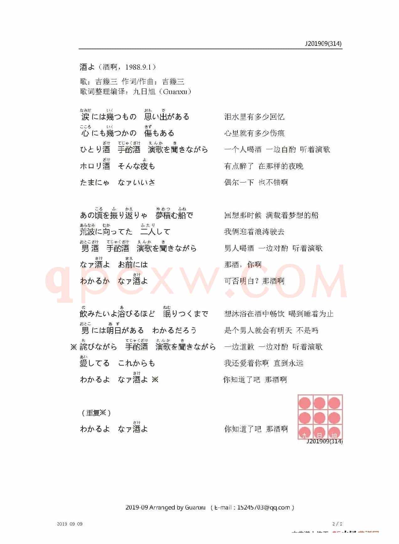 【日】酒よ（酒啊）