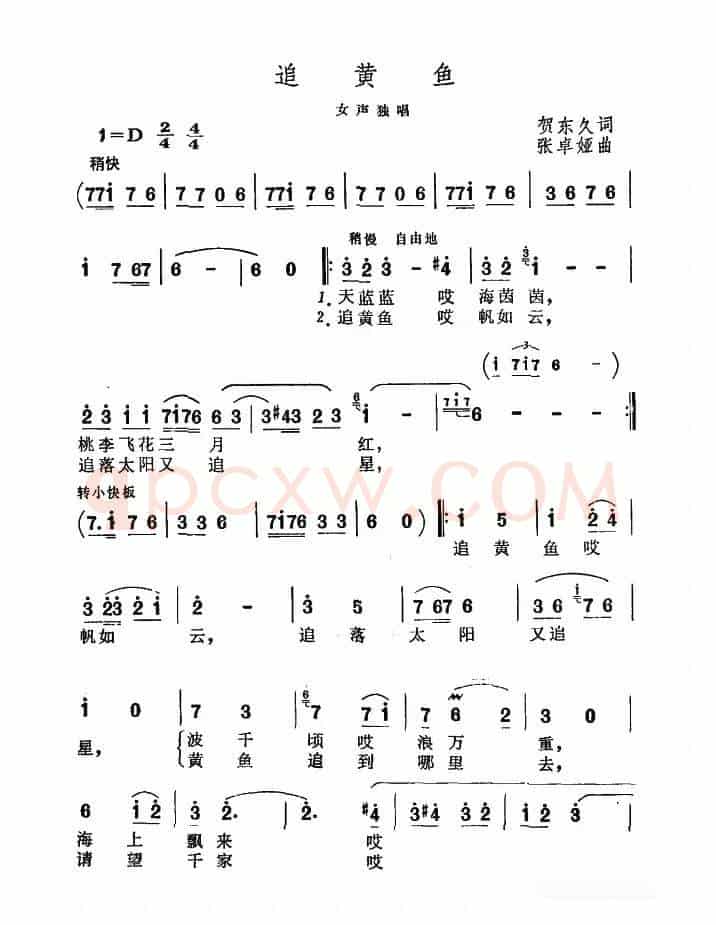 追黄鱼