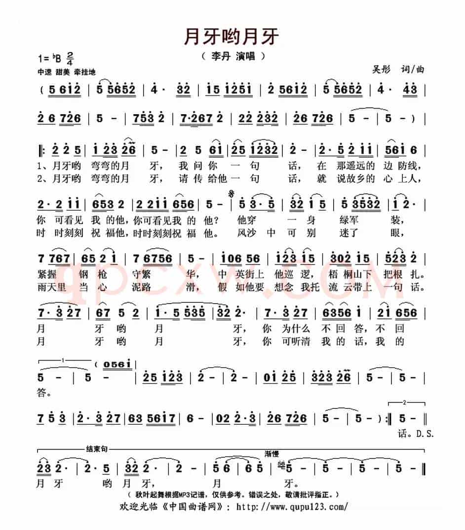 月牙哟月牙