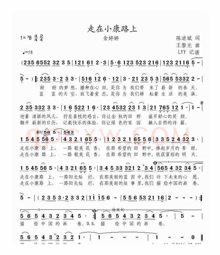走在小康路上（陈道斌词 王黎光曲）