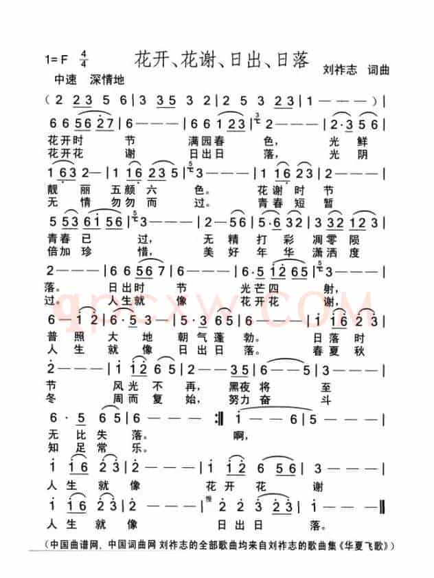 花开花谢日出日落（刘祚志词曲）