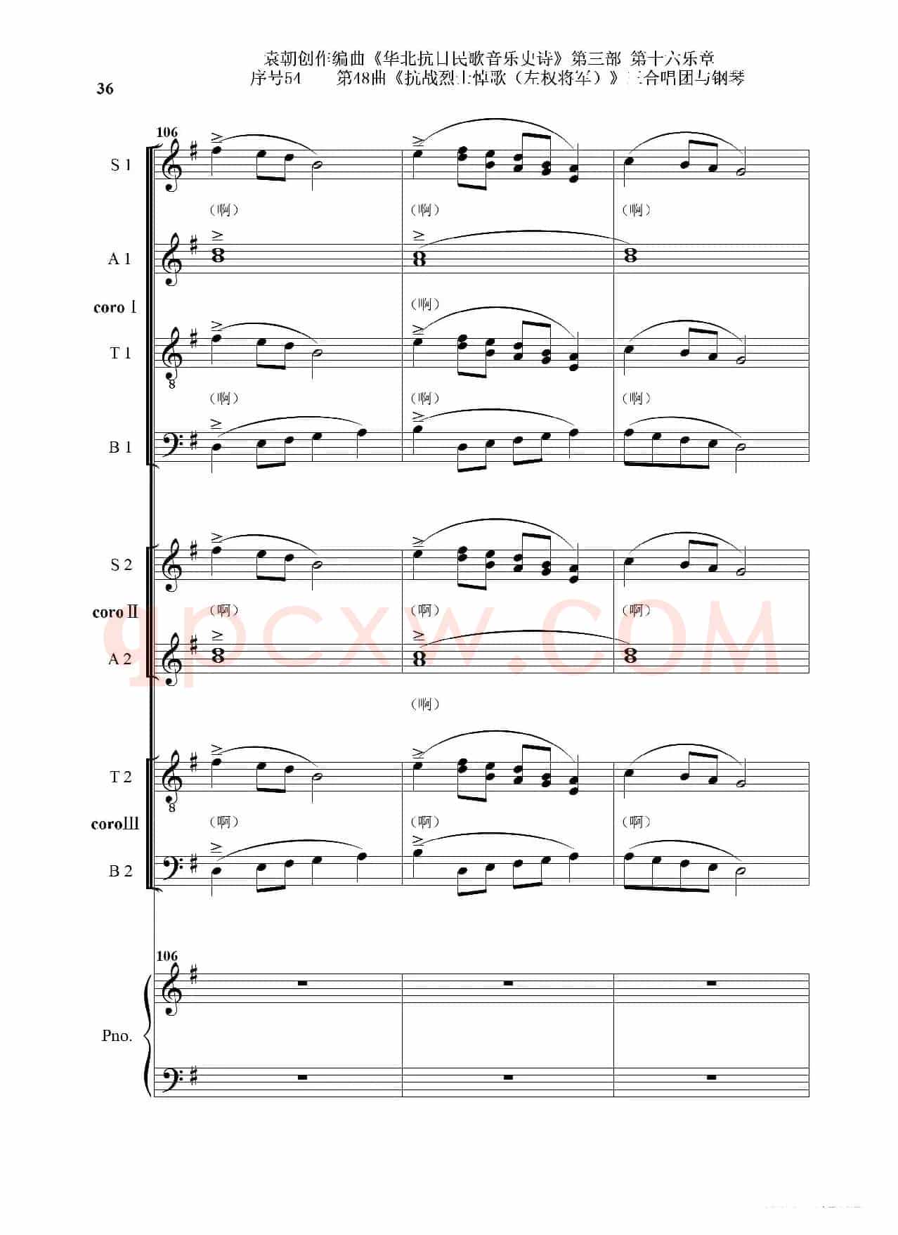 序号54第48曲《抗战烈士悼歌（左权将军）》三合唱团与钢琴