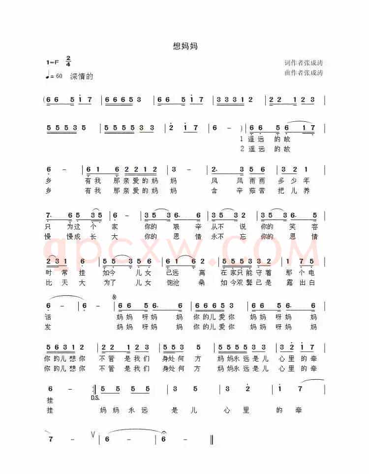 想妈妈（张成涛 词曲）