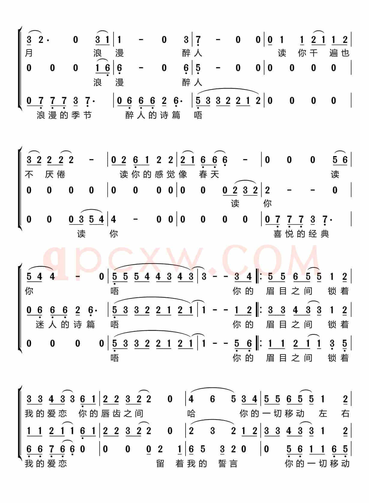 读你（梦之旅组合）