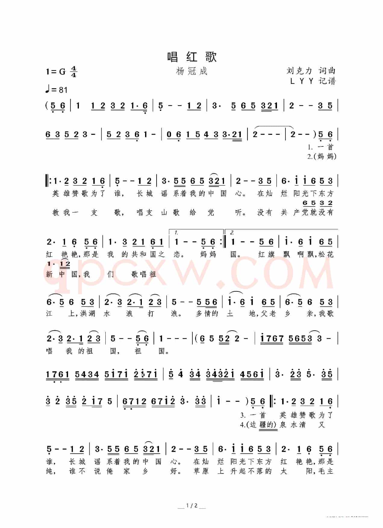 唱红歌（刘克力词曲）