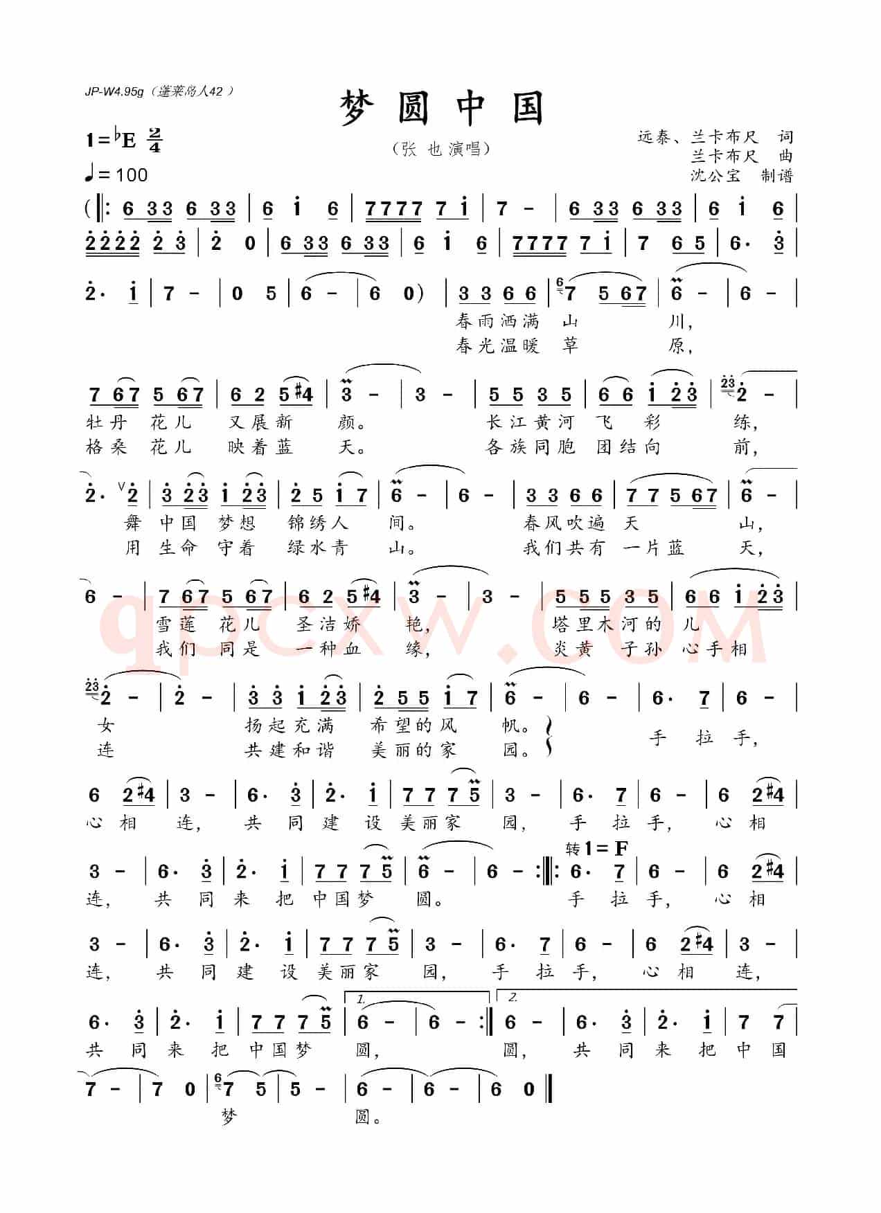 梦圆中国（远泰、兰卡布尺词 兰卡布尺曲）