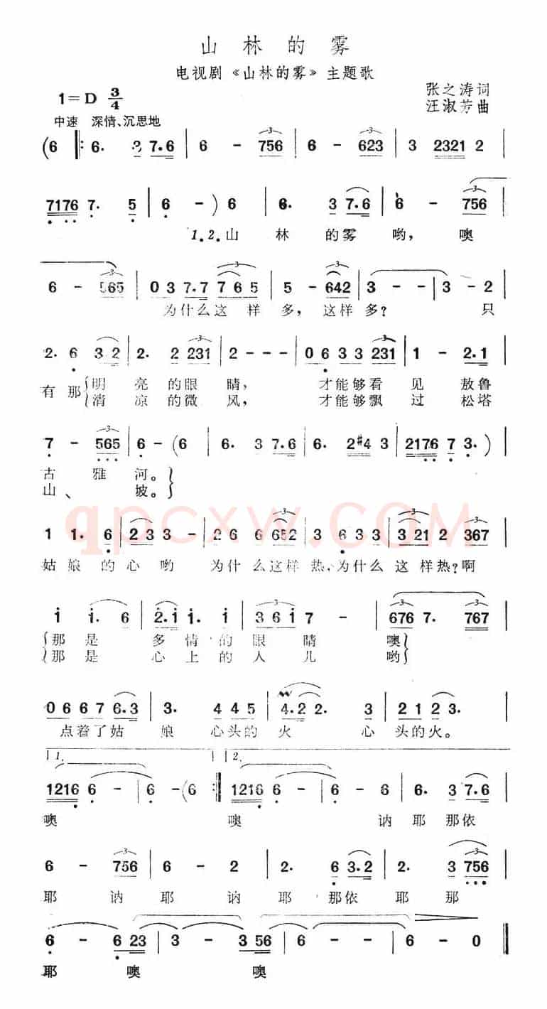 山林里的雾（电视剧《山林里的雾》主题歌）